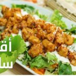 طريقة تحضير سلطة البوبكورن الدجاج