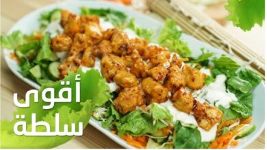 طريقة تحضير سلطة البوبكورن الدجاج