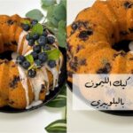 طريقة تحضير كيك الليمون بالبلوبيري