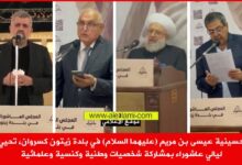 عاشوراء حسينية عيسى بن مريم زيتون كسروان