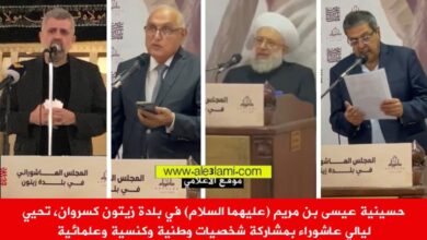 عاشوراء حسينية عيسى بن مريم زيتون كسروان