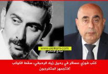 فوزي عساكر، زياد الرحباني
