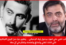 كتب ناجي علي امهز، برحيل زياد الرحباني