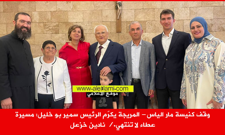 كنيسة مار الياس تكرم سمير بو خليل، المريجة