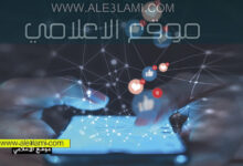 موقع الاعلامي ale3lami
