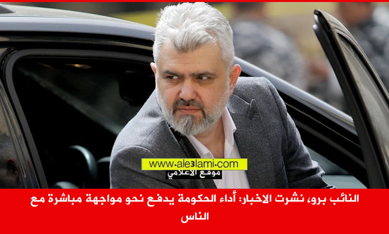 ، العربي النائب برو الاخبار