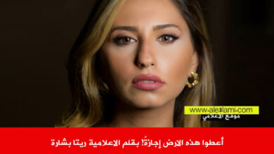 أعطوا هذه الارض إجازةً بقلم الاعلامية ريتا بشارة