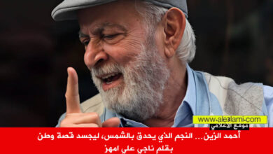 احمد الزين، ناجي امهز، الدراما، الجنوب، لبنان،