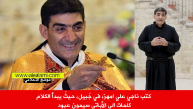الاباتي سيمون عبود، جبيل، البطريرك الراعي