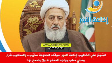 الشيخ علي الخطيب لإذاعة النور