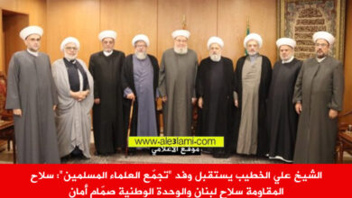 الشيخ علي الخطيب يستقبل وفد تجمّع العلماء المسلمين