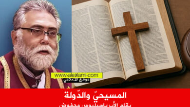 المسيحيّ والدّولة، بقلم الأب باسيليوس محفوض