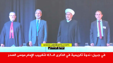 المطران عون، الشيخ اللقيس، صادق برق، الامام المغيب السيد موسى الصدر، جبيل