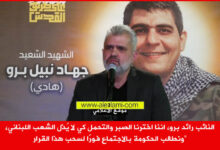 النائب رائد برو، الشهيد جهاد برو