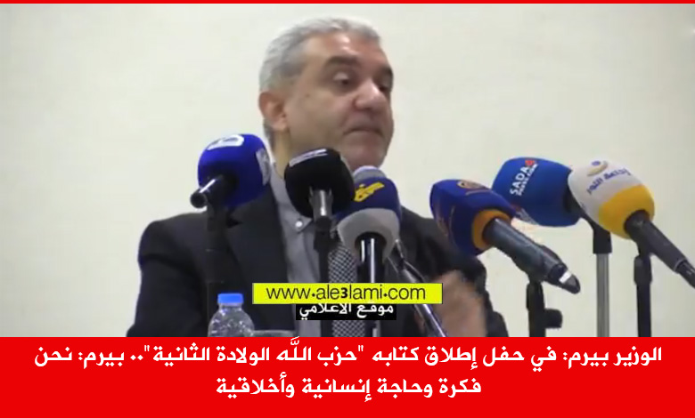 الوزير بيرم، الوزير فنيش، حزب الله الولادة الثانية