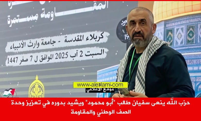 حزب الله ينعى سفيان طالب
