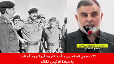 سامي الساعدي، سيادة القائد