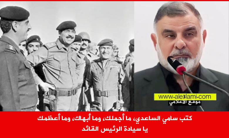 سامي الساعدي، سيادة القائد