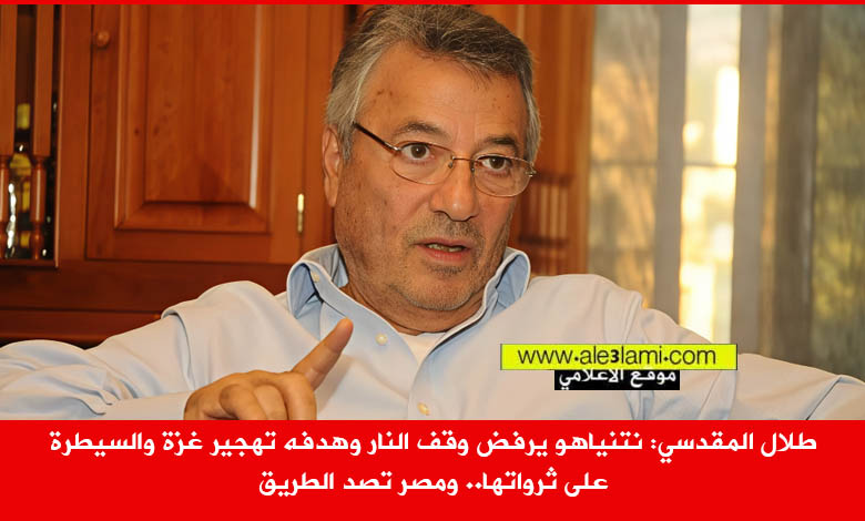 طلال المقدسي نتنياهو يرفض وقف النار