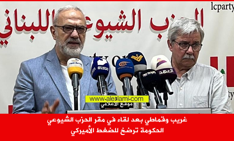 غريب وقماطي بعد لقاء في مقر الحزب الشيوعي