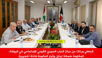 قماطي وبنات من مركز الحزب السوري القومي الاجتماعي في الروشة