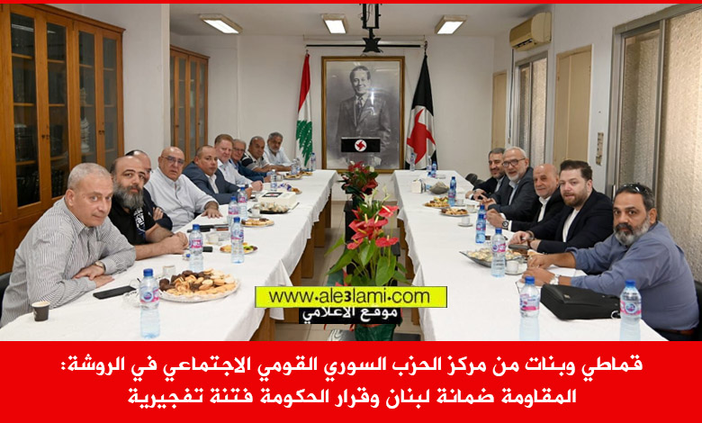 قماطي وبنات من مركز الحزب السوري القومي الاجتماعي في الروشة