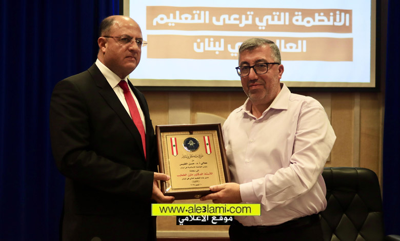 الجامعة الإسلاميّة في لبنان، الأنظمة التي ترعى التعليم، تكريم