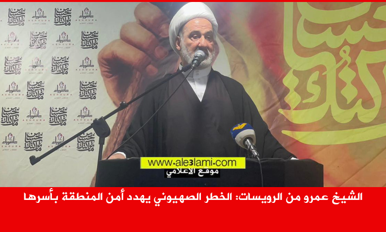 الشيخ عمرو، من، الرويسات، الخطر الصهيوني يهدد أمن المنطقة بأسرها