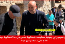 سيمون ابي رميا مستوصف العاقورة