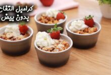 طريقة تحضير كرامبل التفاح بدون بيض