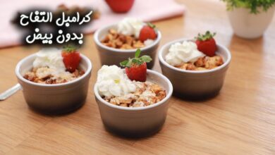 طريقة تحضير كرامبل التفاح بدون بيض