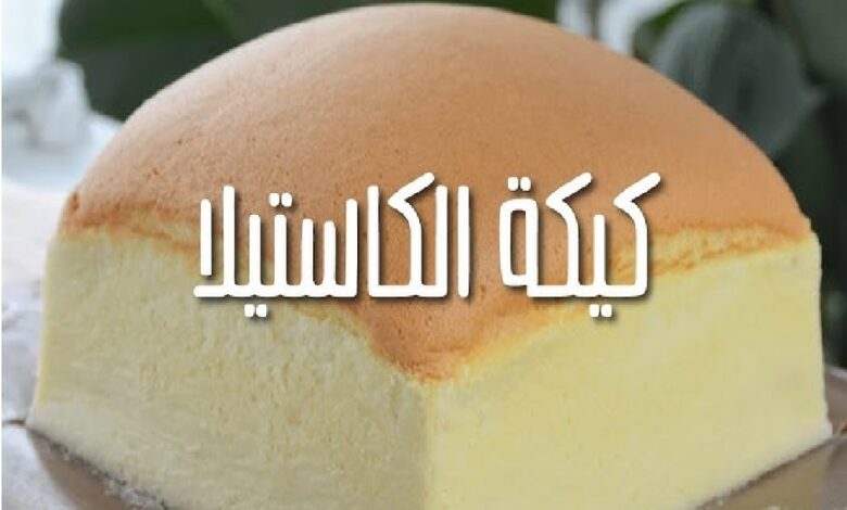 طريقة تحضير كيكة كاستيلا