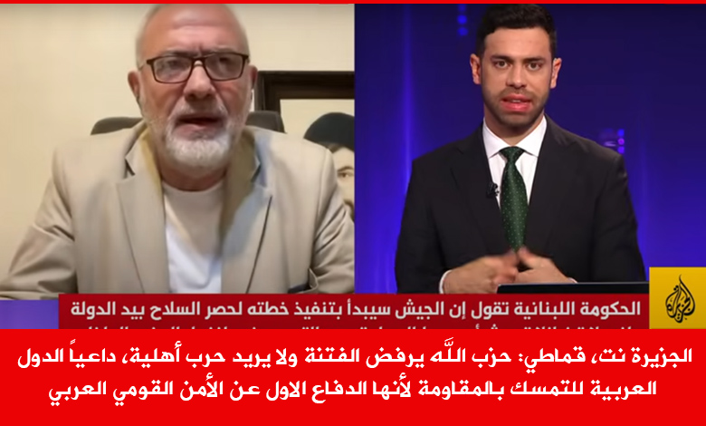 محمود قماطي، الجزيرة، المقاومة، السلاح، الحكومة، القومي العربي،