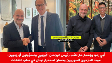 أبي رميا يجتمع مع نائب رئيس البرلمان ومسؤولين أوروبيين، عودة السوريين