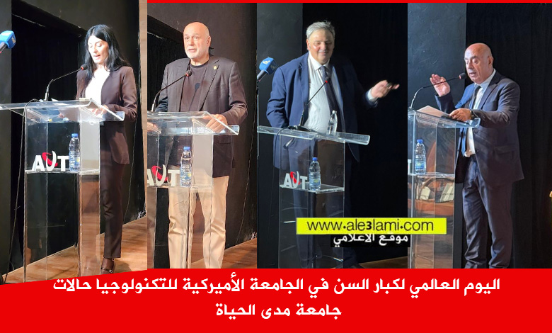 الجامعة الأميركية للتكنولوجيا حالات جامعة مدى الحياة