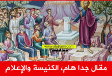 الكنيسة والإعلام