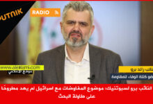 النائب برو لسبوتنيك المفاوضات مع اسرائيل