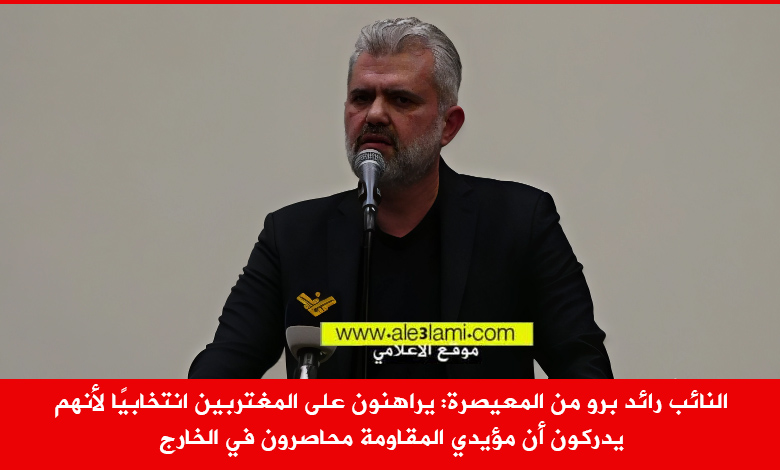 رائد برو، المعيصرة، المغتربين، كسروان