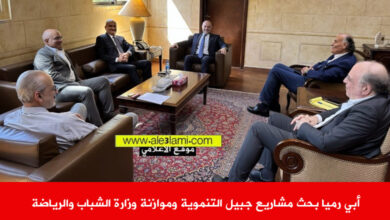 سيمون ابي رميا، وزير التنمية وويزرة الشباب والرياضة