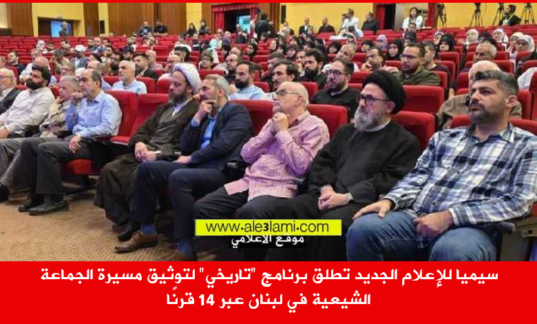 سيميا، تاريخ الشيعة
