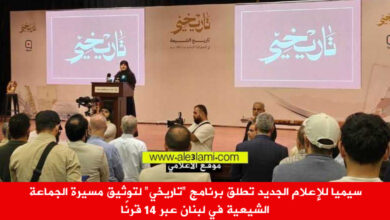سيميا، تاريخي، الشيعية، لبنان