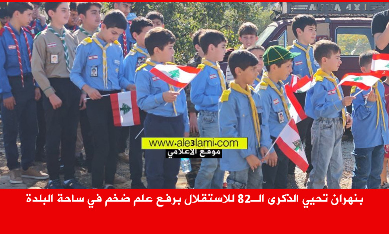 الاطفال بنهران عيد الاستقلال