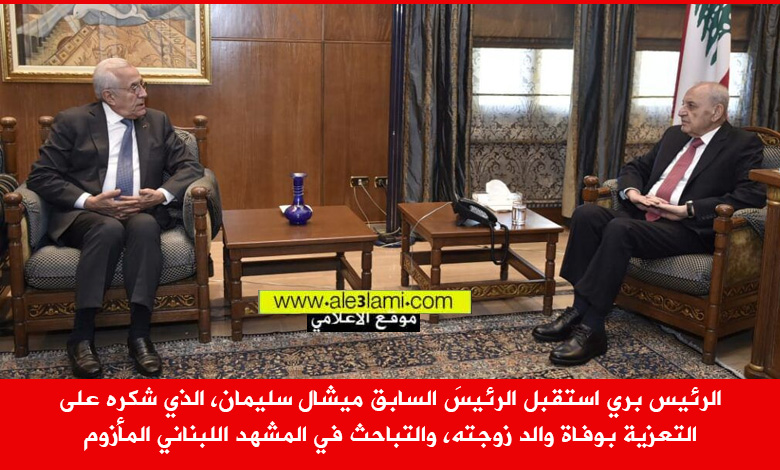 الرئيس بري استقبل الرئيسَ السابق ميشال سليمان