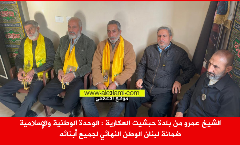 الشيخ محمد عمرو من بلدة حبشيت العكارية الحضور  