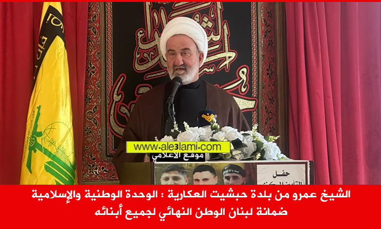 الشيخ محمد عمرو من بلدة حبشيت العكارية