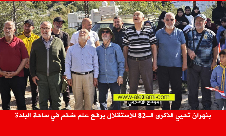 بنهران محمد صالح رفع العلم الاستقلال