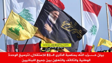 بيان حزب الله، الاستقلال، 82،