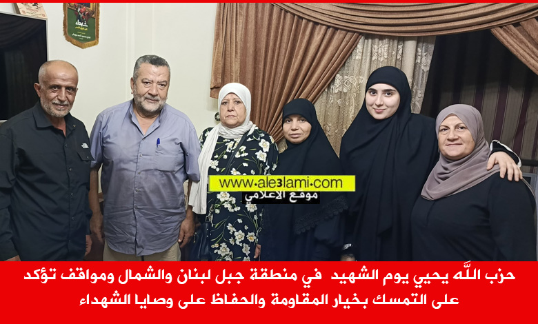 حزب الله يحيي يوم الشهيد  في منطقة جبل لبنان والشمال 1