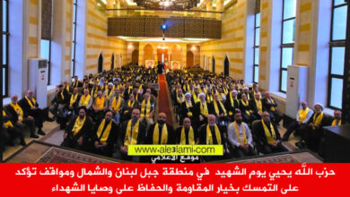 حزب الله يحيي يوم الشهيد  في منطقة جبل لبنان والشمال