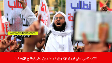 كتب ناجي علي امهز، الاخوان المسلمين على لوائح الارهاب.